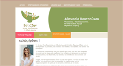 Desktop Screenshot of akoutsoukou.gr