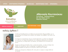 Tablet Screenshot of akoutsoukou.gr